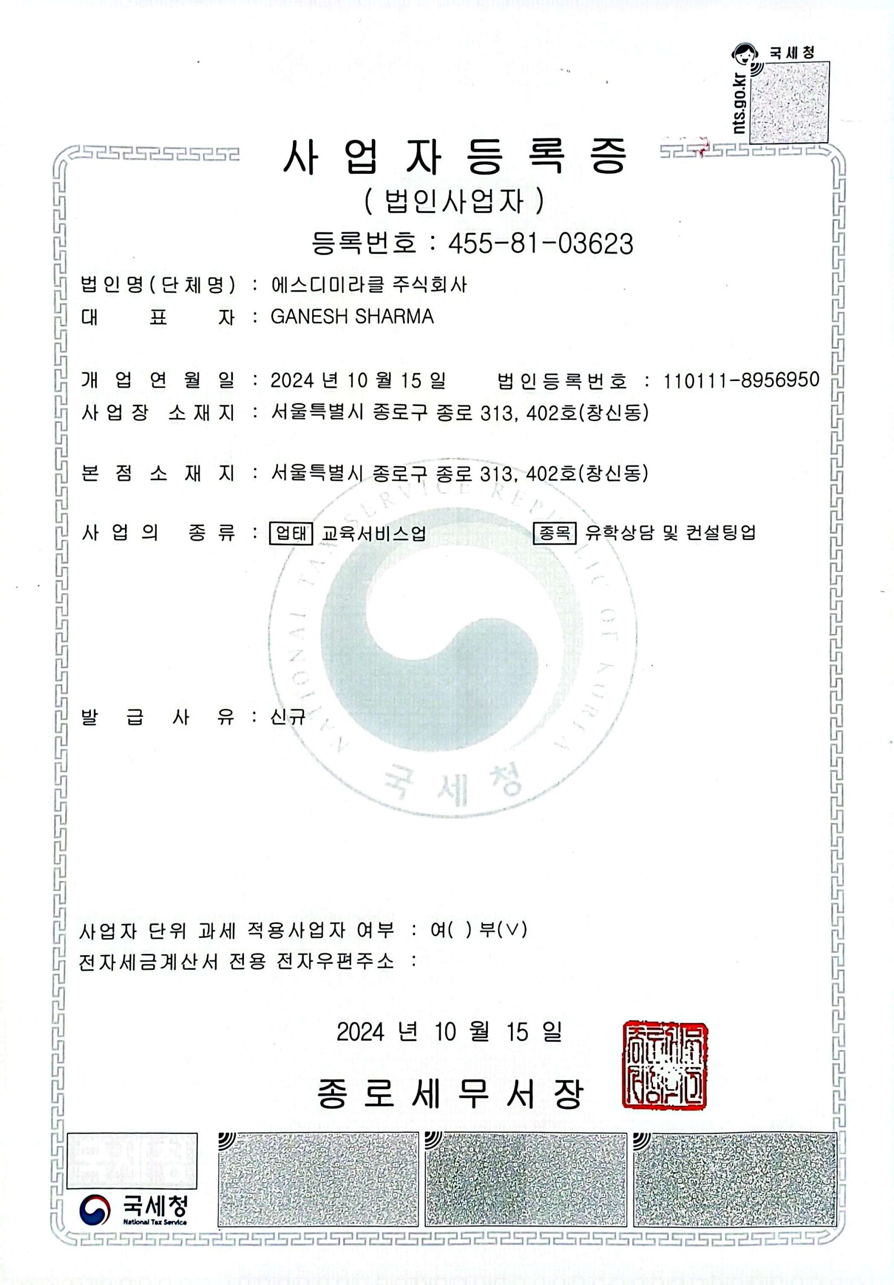 SD Miracle Co. Ltd. Business Registration Tax Office 1 scaled